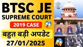 BTSC JE 2019 Case Explained Big Updates | Bihar JE Vacancy 2025 | Bihar Junior Engineer Vacancy 2025