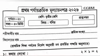 Class 3 | Class 3 Math 1st Unit Test 2026 | class 3 math 1st unit test question paper 2026 | anko |