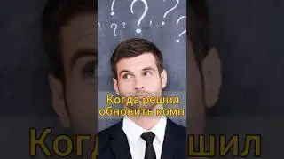Как люди сами собирают компы?!🤨