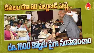 కేవలం రూ.80 పెట్టుబడి పెట్టి రూ.1600 కోట్లకు పైగా సంపాదించాం | Women Entrepreneurs | Amulya Startups