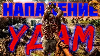 НА НАС НАПАЛИ в Far Cry Primal #3
