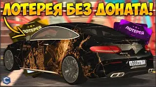 ЛОТЕРЕЯ БЕЗ ДОНАТА? РАЗЫГРЫВАЮ НОВУЮ MB C63 В ОРИГИНАЛЬНОМ ВИНИЛЕ! - CCDPlanet