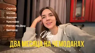Про путешествия по России, запуск школ вокала, распаковка золотого яблока