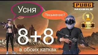 ДВА ТОП 1 ОДНИМ ДУБЛЕМ - ОБА РАЗА ПО 8 килов - СМОТРИТЕ С КАЙФОМ #pubgmobile #mobilegaming #стрим