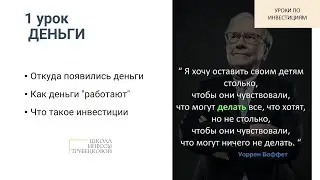 1 урок  Деньги