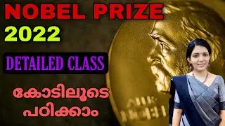 Nobel prize 2022 using tricks|| sruthy's learning square||LDC||PSC||current affairs||hot topic