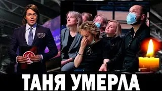 17 Сентября в Москве Отменили Все Концерты! Скончалась Заслуженная Артистка России...