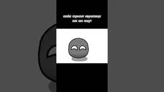 когда спросил африканца об его имени | COUNTRYBALLS