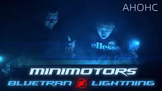 MINIMOTORS BLUETRAN LIGHTNING - АНОНС!