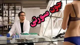 استاد مخ دانشجو پزشکیشو میزن میرن واسه عملیات بزن نفت دربیاد
