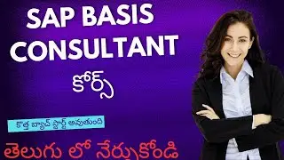 SAP BASIS క్లాస్ తెలుగు లో #SAP Basis Real Time Training #SAP Basis కోర్స్ in తెలుగు #SAP Basis