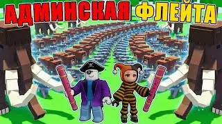 😱 ADMIN FLUTE IMBA! TAMED 200 ANIMALS IN 99 NIGHTS IN THE FOREST IN ROBLOX