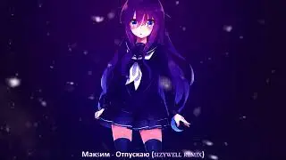 МакSим - Отпускаю (SIZYWELL REMIX)