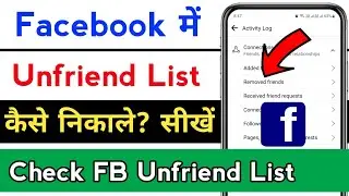 How to see Removed Friends on Facebook 2022 | Facebook Par Unfriend List Kaise Dekhe | Apps Point