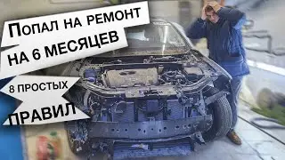 ПОПАЛ НА РЕМОНТ ДЛИННОЙ 6 МЕСЯЦЕВ |Как выбрать СТО для ремонт битого авто из США |8 простых СОВЕТОВ