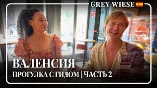 Валенсия: мороженное из воблы. Купил чулки