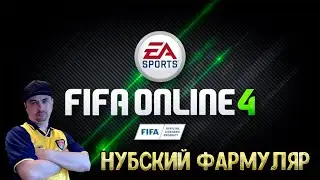 Нубский футболист - FIFA Online 4.