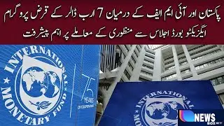 7 billion dollar loan program between Pakistan and IMF