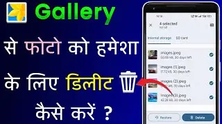 Gallery Se Photo Hamesha Ke Liye Delete Kaise Kare | Photo Ko Permanently Delete Kaise Kare