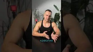 🔥МОЖНО ЛИ ПРИНИМАТЬ КРЕАТИН С КАРНИТИНОМ?