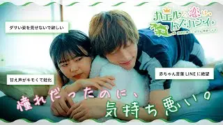 【蛙化現象】ねぇ、私を幻滅させないで。＜プライド女子と先輩蛙＞| 『カエルと恋は、ムズカシイ。〜第2話〜』