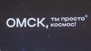 Самоцветы выступали "в космосе"😉