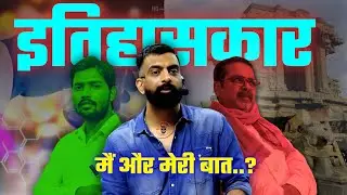 इतिहास  - काल्पनिक या वास्तविक...? | राजवीर सर | rajveer sir springboard academy |
