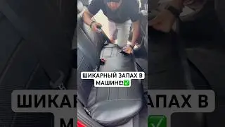 КАК СДЕЛАТЬ КРУТОЙ АРОМАТИЗАТОР ДЛЯ МАШИНЫ?✅ 