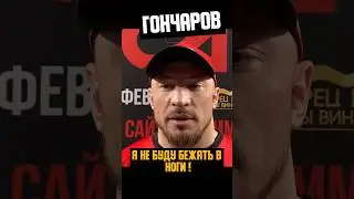 Сколько получит Асбаров за бой с Гончаровым в АСА? #martialarts #mma #boxing #shorts
