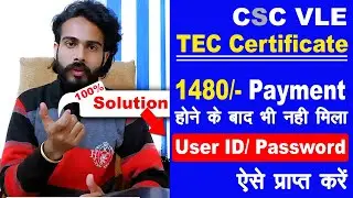 TEC ID Password Nahi Mile |TEC Course Ki Fees Cut Gai ID Password Nahi Aya | TEC ID Password Recover