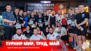 Мир Труд Май по становой тяге и строгому подъему на бицепс 03.05.2024
