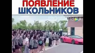 😍Эффективное появление школьников 😎
