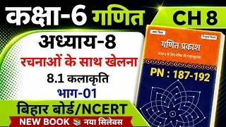 Class 6 Maths | Playing with Construction Chapter 8 Ganita Prakash| Page 187 to 192 Explanation