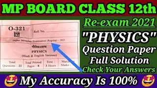 Mp board re-exam 2021 physics question paper total solution/ सारे प्रश्न यह से पूछे गए थे 🤩