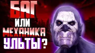 БАГ ИЛИ ФИЧА С УЛЬТОМ ВИЧ ДОКТОРА | dota 2 | дота 2 | фишки дота 2