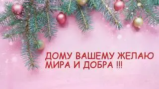 С НОВЫМ ГОДОМ... с 2019 ... СЧАСТЬЯ !!!