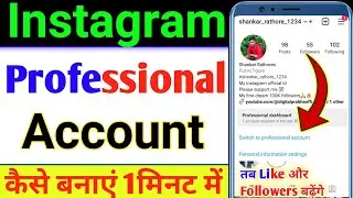 Instagram professional account kaise banaye | Instagram professional account