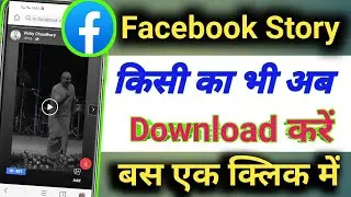 fb story downloader chrome || facebook private story download@vickytechnicalguru