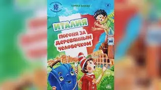 Глава 4 и 5. Аудиосказка 