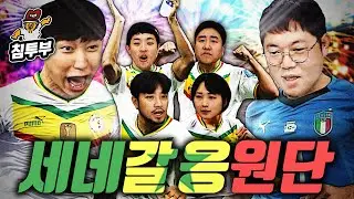 선수보다 눈에 띄는 응원단