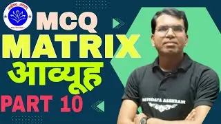 MCQ MATRIX (आव्यूह) PART 9 #CLASS_12_MATHS #MCQ_MATRIX