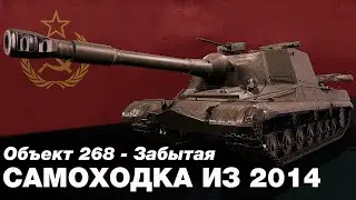 Object 268 - Old bush imba in 2022. How to play, where to go and whether to download. Review. [wot]