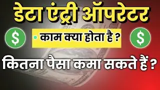 Data entry operator kya hota hai ? || data entry operator jobs in India 