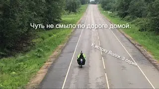 Чуть не смыло по дороге домой. К истоку Волги. 3 серия