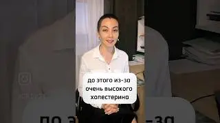 Низкий холестерин и либидо