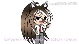 Каналы!