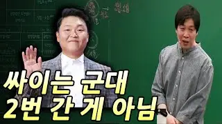 The Real Reason Psy Enlisted in the Military Twice