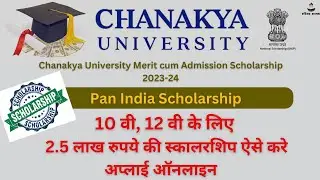 10th, 12th Pass Student Ke Liye 2.5 Laakh Ki Scholarship | Chanakya University Scholarship 2023 |