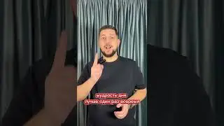 Мудрость дня 28