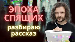 Разбираю новый рассказ | Ольга Верея, 